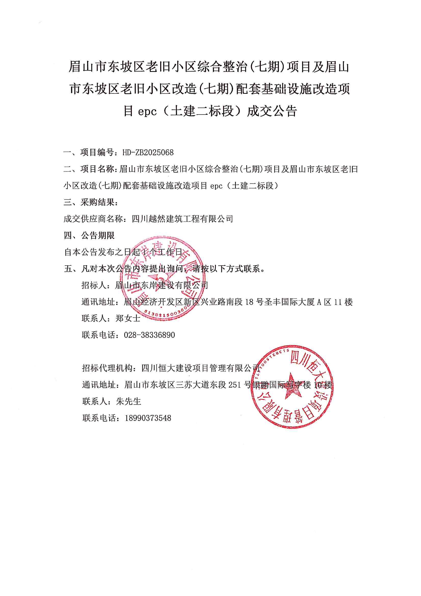 (土建二標段)成交公告.jpg